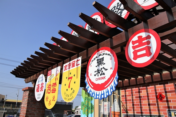 大路畔雜貨店:【彰化大村景點】大路畔柑仔店~大村免費新景點,復古場景盡情美拍