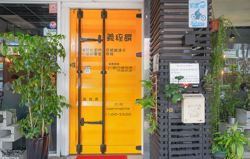 嘉義火鍋推薦，義秷饌萌系鍋物》嘉義義大利麵.鍋物，自助飲料冰品任你暢飲暢食！ @緹雅瑪 美食旅遊趣