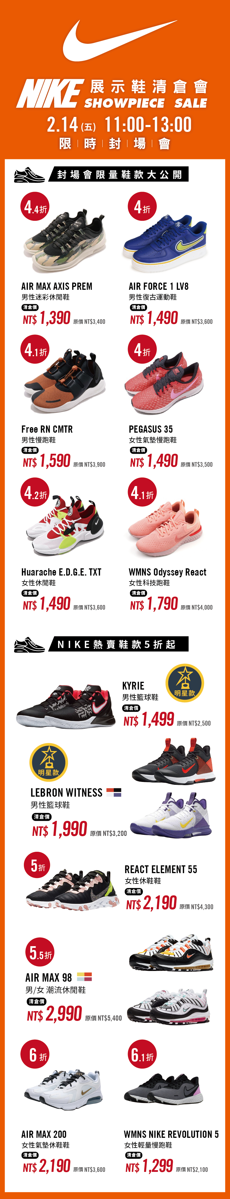 台中NIKE展示鞋清倉會來囉，限時10天！入場資格這裡領～