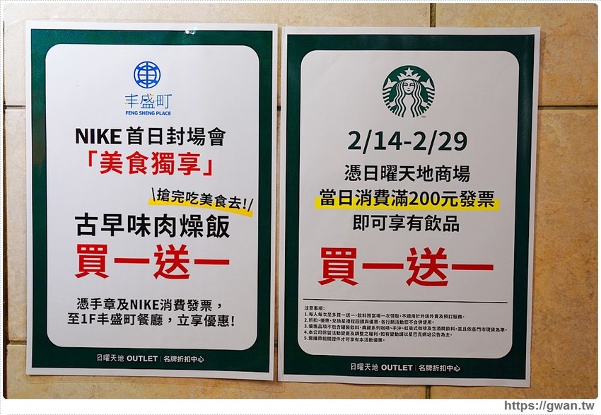 全台獨家NIKE展示鞋清倉會在台中，消費滿200還有星巴克買一送一！