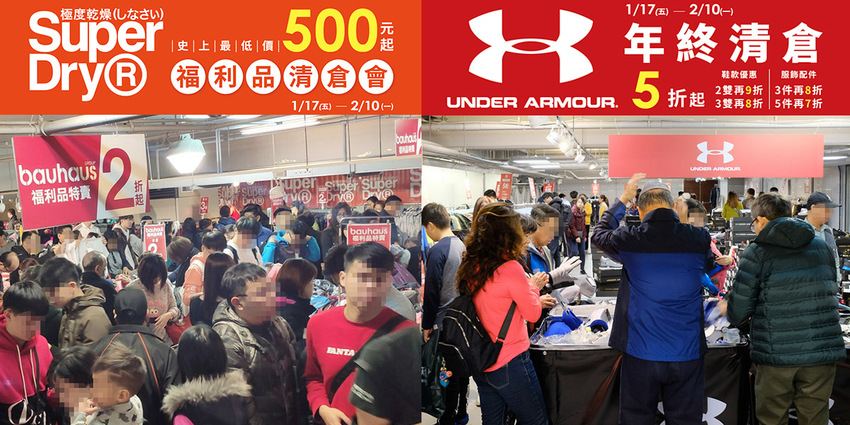 Superdry,Superdry特賣,Superdry福利品清倉會,Under Armour,Under Armour限時年終清倉,Under Armou特賣,年終出清,日曜天地,日曜天地 superdryry特賣,日曜天地OUTLET,血拼,血拼買物 @強生與小吠的Hyper人蔘~