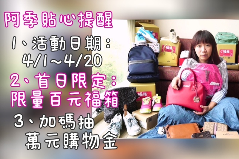 台中OUTLET第一站-日曜天地首度改裝開箱祭，限量百元福箱超驚人！品牌福箱下殺低於兩折～