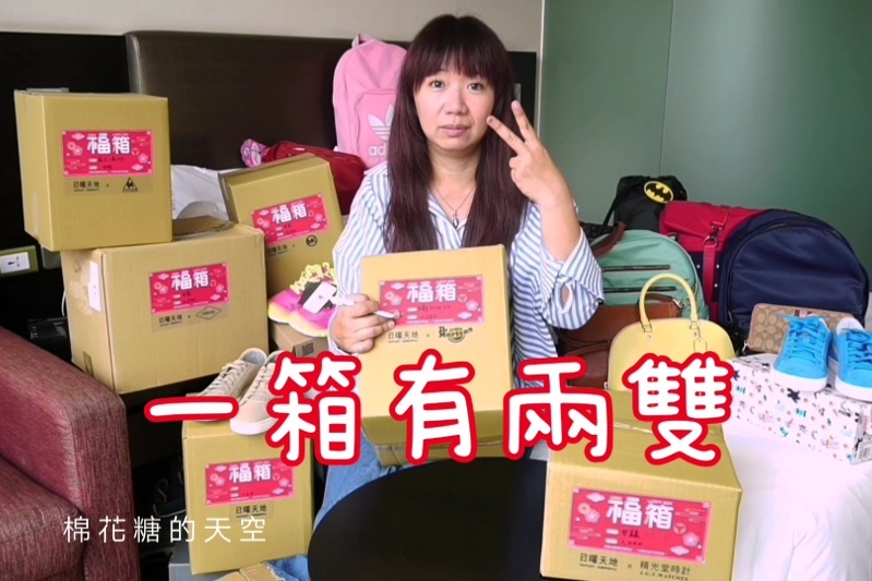 台中OUTLET第一站-日曜天地首度改裝開箱祭，限量百元福箱超驚人！品牌福箱下殺低於兩折～