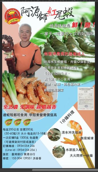 阿源師紅尾蝦20-DM