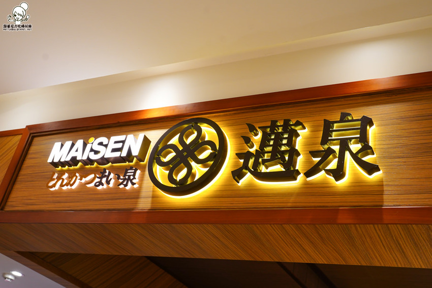 邁泉 炸豬排 黑豬 限定 日本 日式 好吃 聚會 聚餐