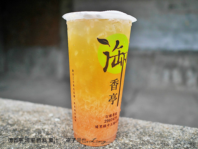 御香亭 埔里 飲料 果汁 10