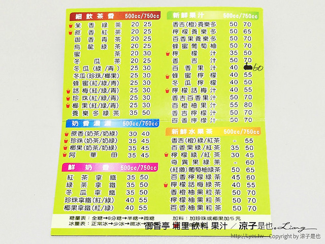 御香亭 埔里 飲料 果汁 14