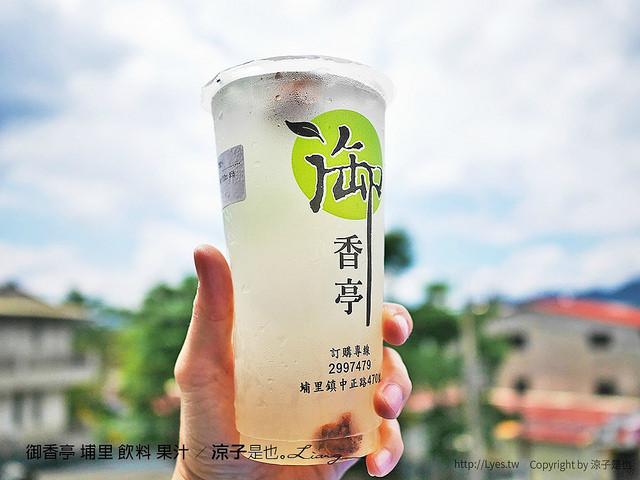 御香亭 埔里 飲料 果汁 13