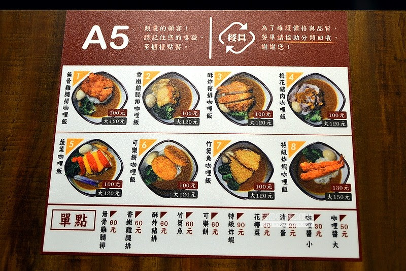 三時午咖哩屋(樂利店)-靠近六張犁站,位在樂利路上,炸物可樂餅不油膩又酥脆一點都不輸日本的六張犁平價咖哩屋