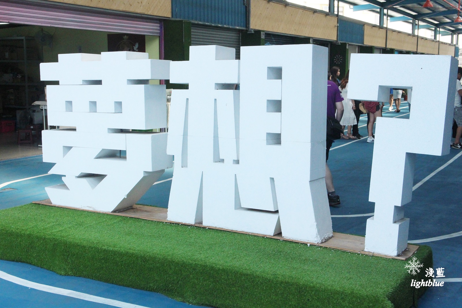 台中景點：淺藍 × 沙鹿夢想街～台中新景點，拍不停的夢幻籃球牆