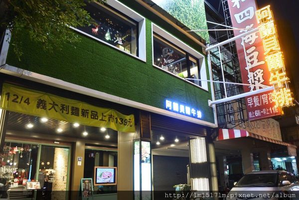 阿蘭貝爾牛排廚房崇德店 (5).jpg