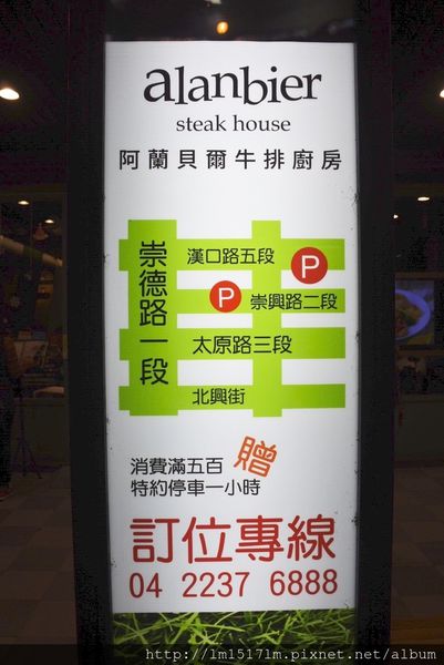 阿蘭貝爾牛排廚房崇德店 (7).jpg