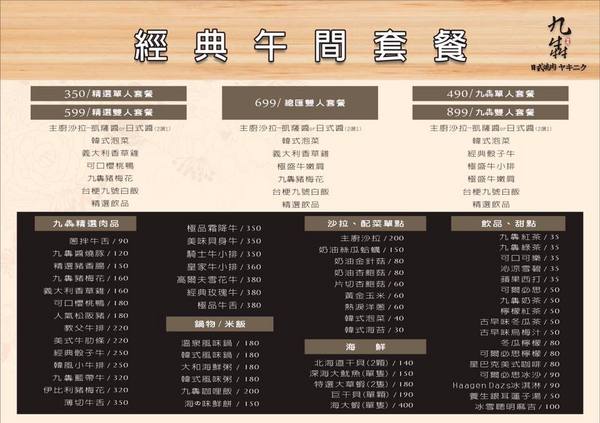 九犇日式燒肉：彰化美食│九犇日式燒肉〃日式燒肉裡竟然也有咖哩飯及超澎派海鮮粥，平日還有超值599元雙人套餐唷~