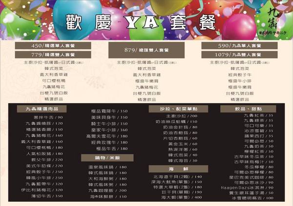 九犇日式燒肉：彰化美食│九犇日式燒肉〃日式燒肉裡竟然也有咖哩飯及超澎派海鮮粥，平日還有超值599元雙人套餐唷~