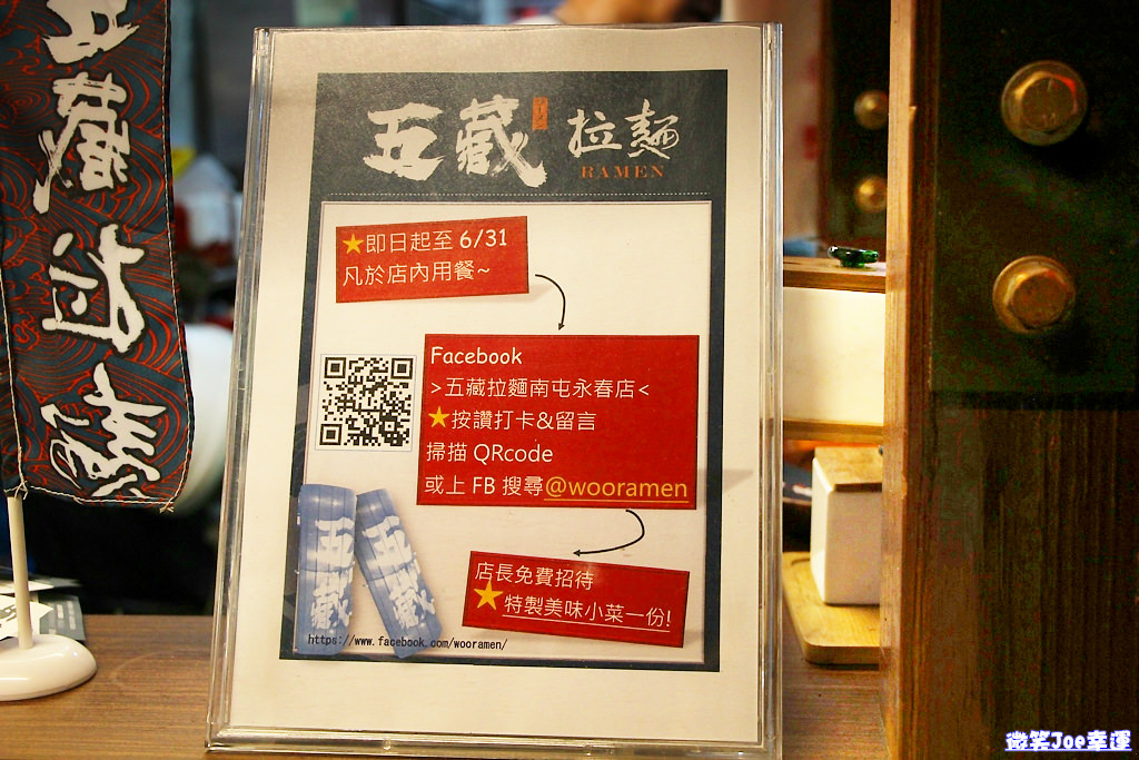 南屯|五藏拉麵，台中百元拉麵。 - 微笑Joe幸運