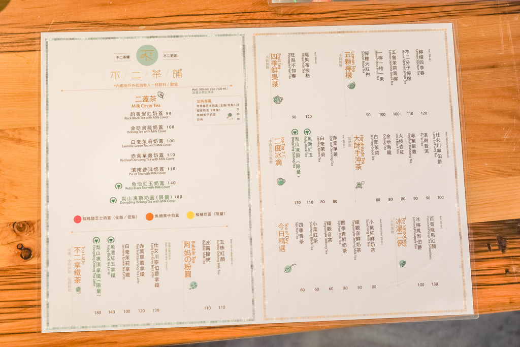 台灣不二茶鋪16.jpg