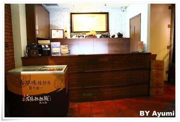 老張担担麵五工店：[食記]老張担担麵五工店-裝潢古色古香相當有特色
