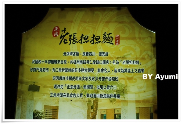 老張担担麵五工店：[食記]老張担担麵五工店-裝潢古色古香相當有特色