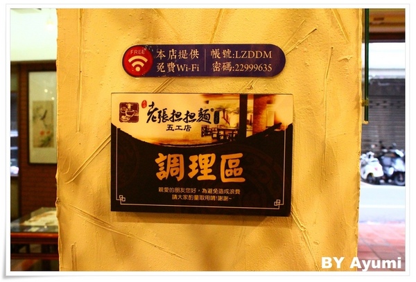 老張担担麵五工店：[食記]老張担担麵五工店-裝潢古色古香相當有特色