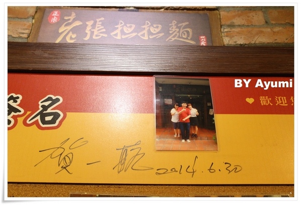 老張担担麵五工店：[食記]老張担担麵五工店-裝潢古色古香相當有特色