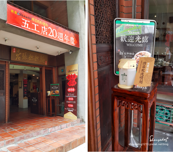 老張担担麵五工店：【傳統小吃】純樸原始的好滋味 老張担担麵五工店