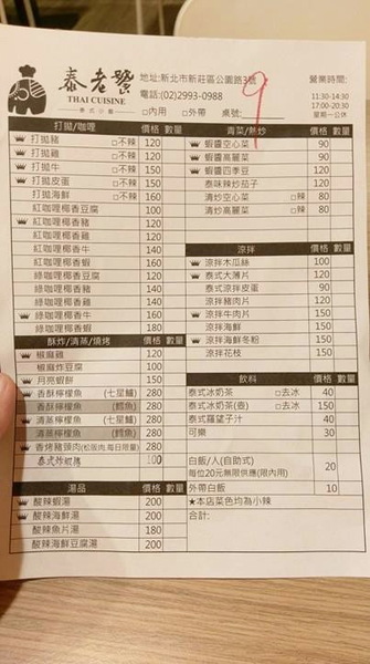 泰老饕泰式小館：泰老饕泰式小館-新莊平價泰式料理  出餐速度以音速來形容  餐點美味大推