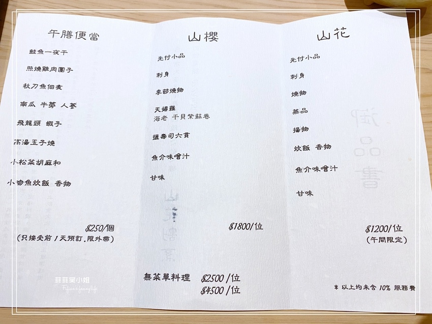 台北日本料理 山花割烹