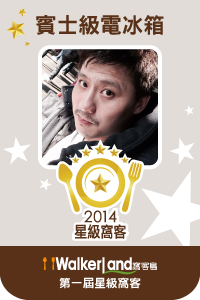 Walkerland窩客島星級窩客 Walkerland窩客島星級窩客