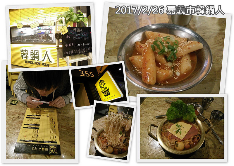 嘉義市韓鍋人