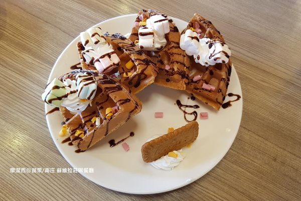 【苗栗/南庄】蘇維拉莊園餐廳