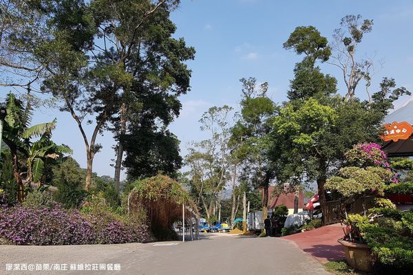 【苗栗/南庄】蘇維拉莊園 【苗栗/南庄】蘇維拉莊園