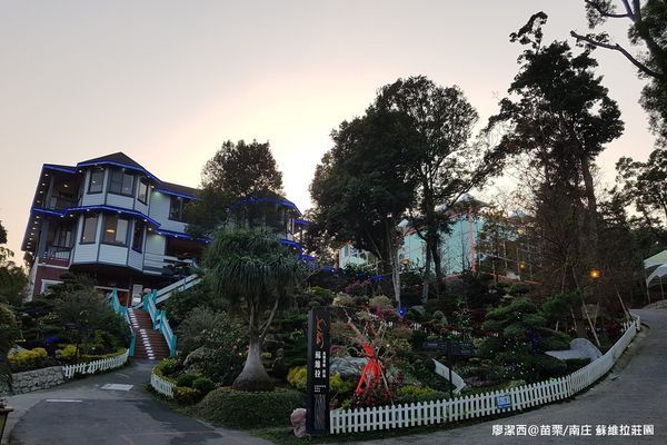 【苗栗/南庄】蘇維拉莊園 【苗栗/南庄】蘇維拉莊園