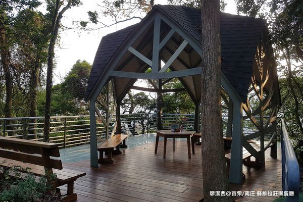 【苗栗/南庄】蘇維拉莊園 【苗栗/南庄】蘇維拉莊園