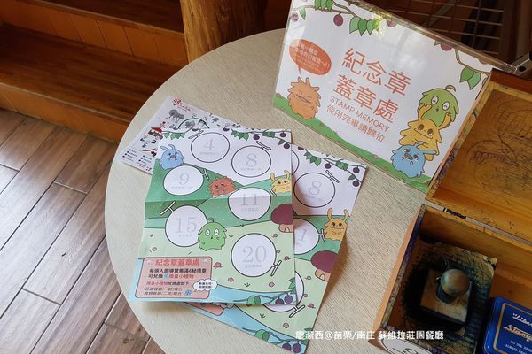 【苗栗/南庄】蘇維拉莊園 【苗栗/南庄】蘇維拉莊園