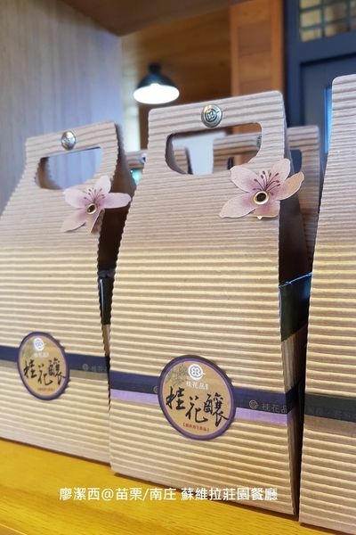 【苗栗/南庄】蘇維拉莊園餐廳