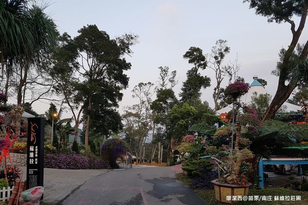 【苗栗/南庄】蘇維拉莊園 【苗栗/南庄】蘇維拉莊園