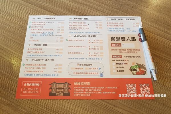 【苗栗/南庄】蘇維拉莊園餐廳