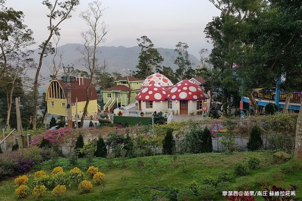 【苗栗/南庄】蘇維拉莊園 【苗栗/南庄】蘇維拉莊園