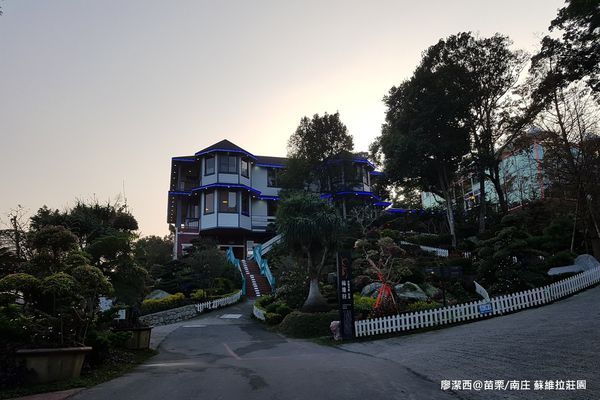 【苗栗/南庄】蘇維拉莊園 【苗栗/南庄】蘇維拉莊園