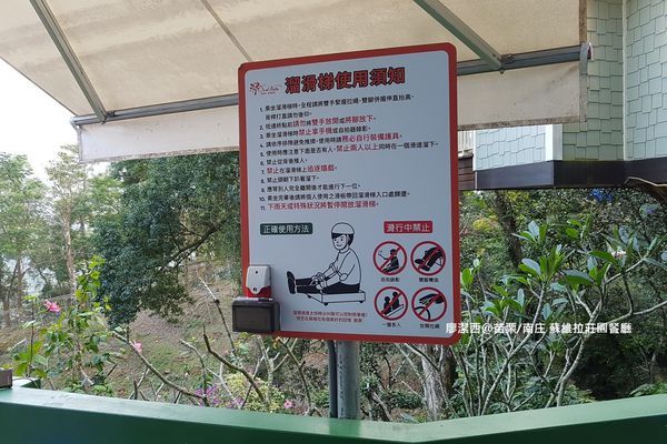 【苗栗/南庄】蘇維拉莊園 【苗栗/南庄】蘇維拉莊園