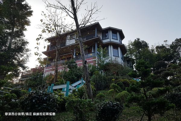 【苗栗/南庄】蘇維拉莊園 【苗栗/南庄】蘇維拉莊園