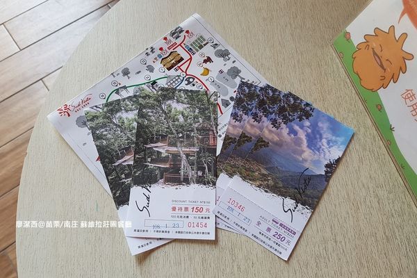 【苗栗/南庄】蘇維拉莊園餐廳