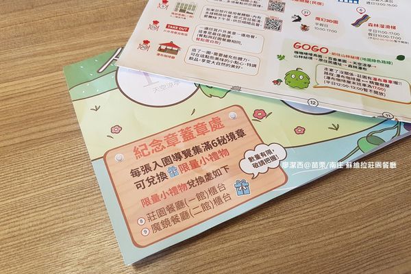 【苗栗/南庄】蘇維拉莊園餐廳