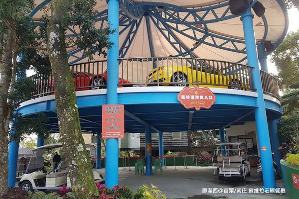 【苗栗/南庄】蘇維拉莊園 【苗栗/南庄】蘇維拉莊園