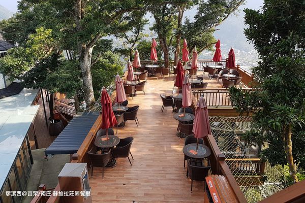 【苗栗/南庄】蘇維拉莊園餐廳