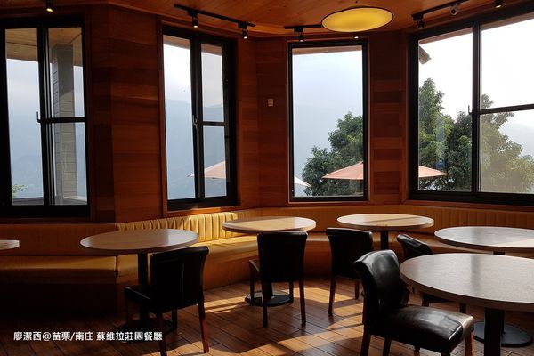 【苗栗/南庄】蘇維拉莊園餐廳