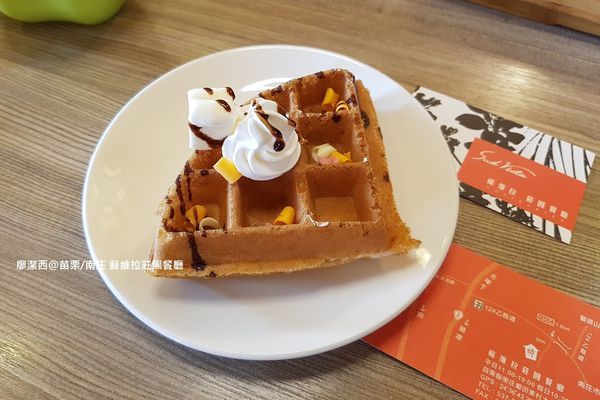 【苗栗/南庄】蘇維拉莊園餐廳