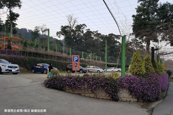 【苗栗/南庄】蘇維拉莊園 【苗栗/南庄】蘇維拉莊園