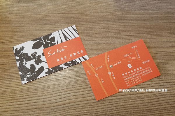 【苗栗/南庄】蘇維拉莊園餐廳