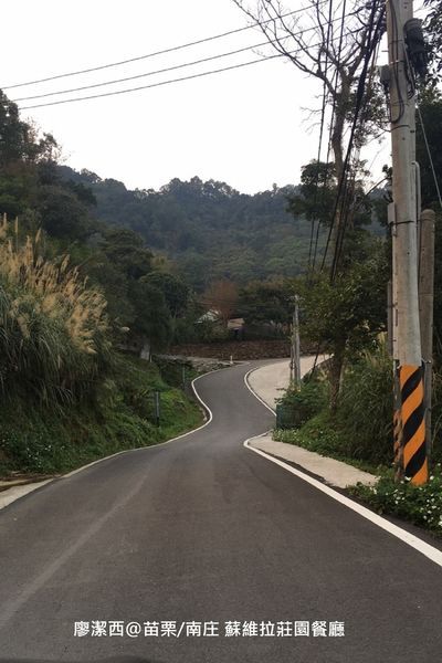 【苗栗/南庄】蘇維拉莊園 【苗栗/南庄】蘇維拉莊園